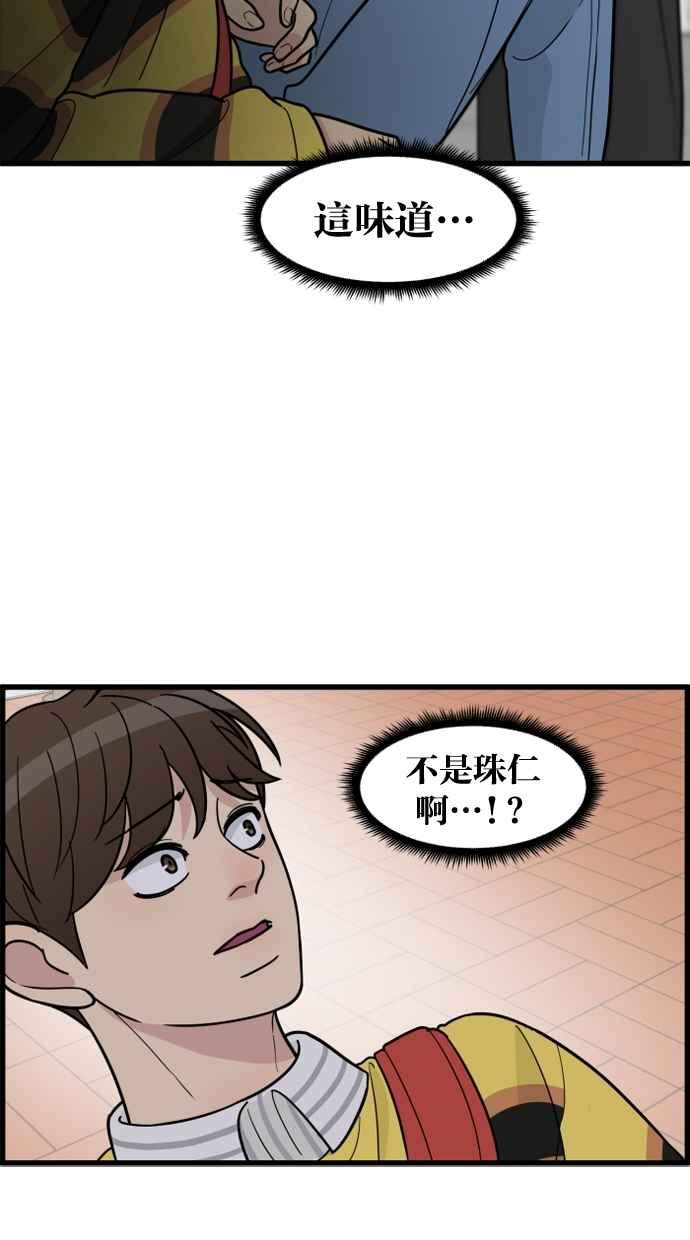 《只属于我的主人》[第57话] 你很可爱 第2页