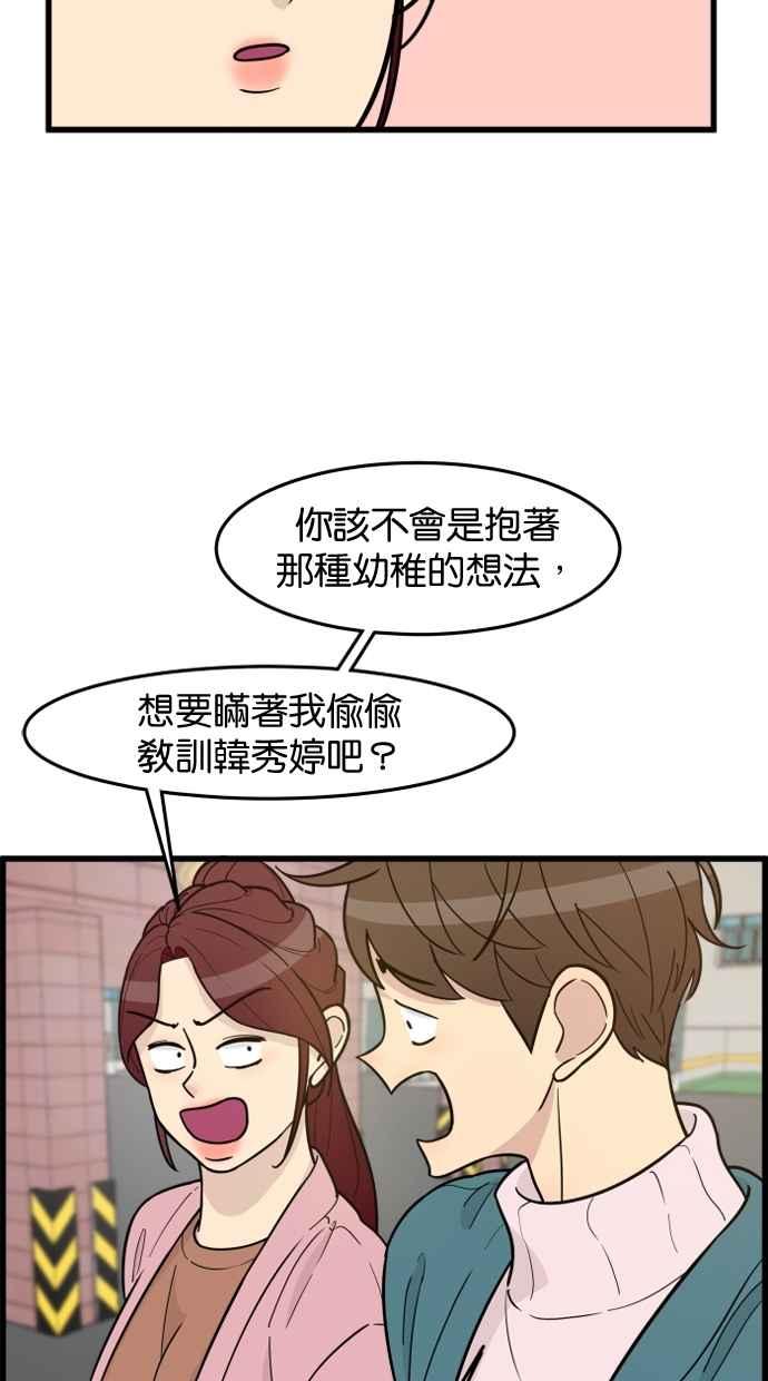 《只属于我的主人》[第57话] 你很可爱 第71页