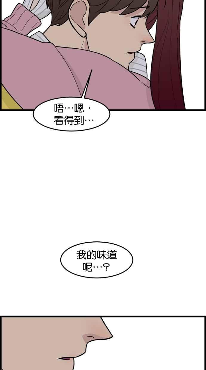 《只属于我的主人》[第57话] 你很可爱 第26页