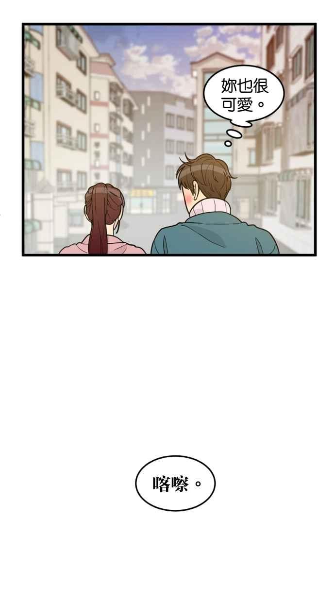 《只属于我的主人》[第57话] 你很可爱 第81页