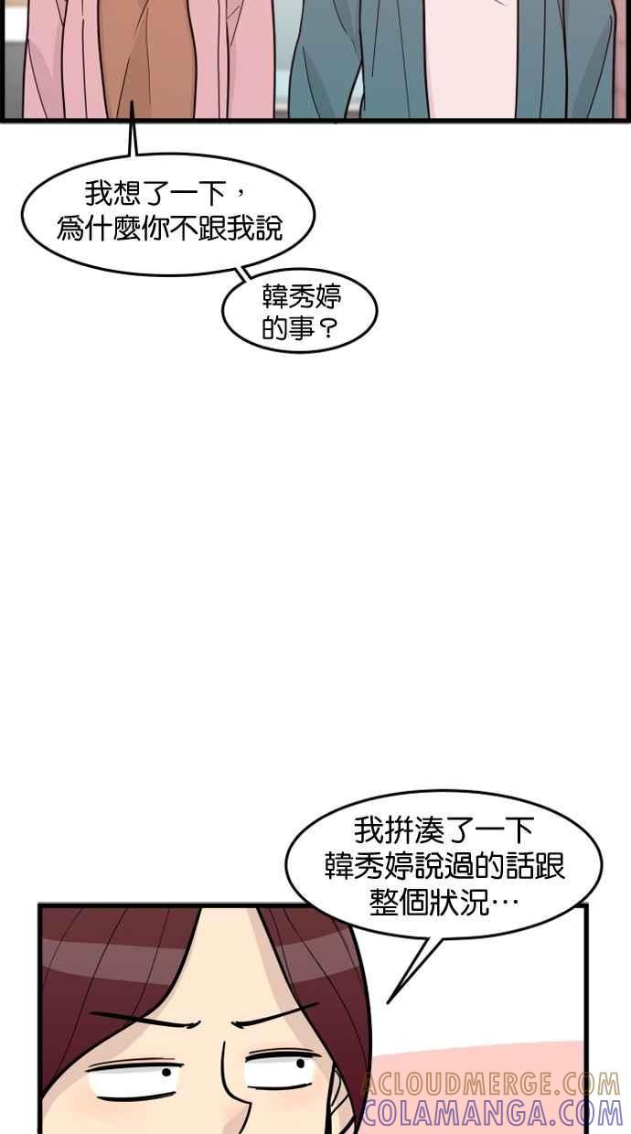 《只属于我的主人》[第57话] 你很可爱 第70页