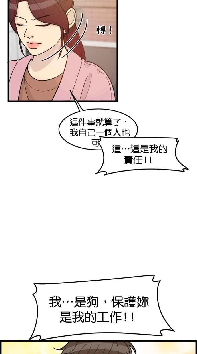 《只属于我的主人》[第57话] 你很可爱 第74页