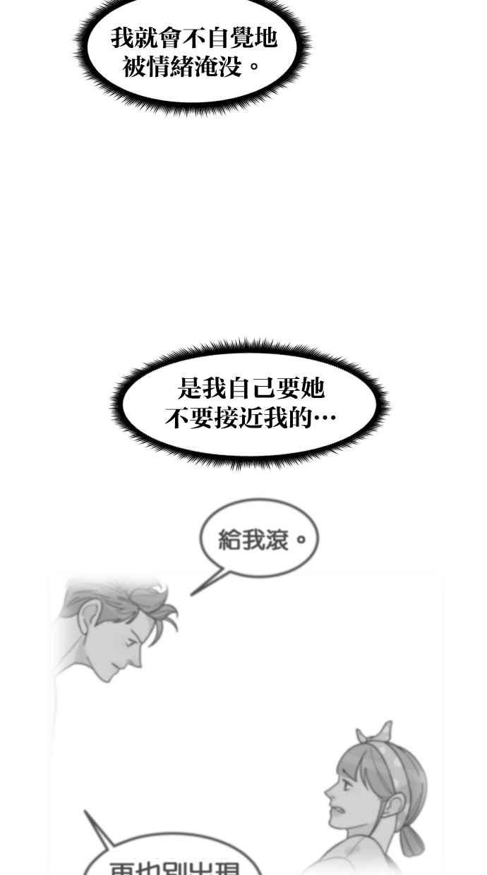 《只属于我的主人》[第57话] 你很可爱 第54页