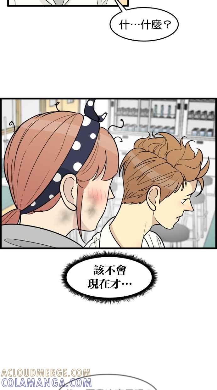 《只属于我的主人》[第57话] 你很可爱 第46页