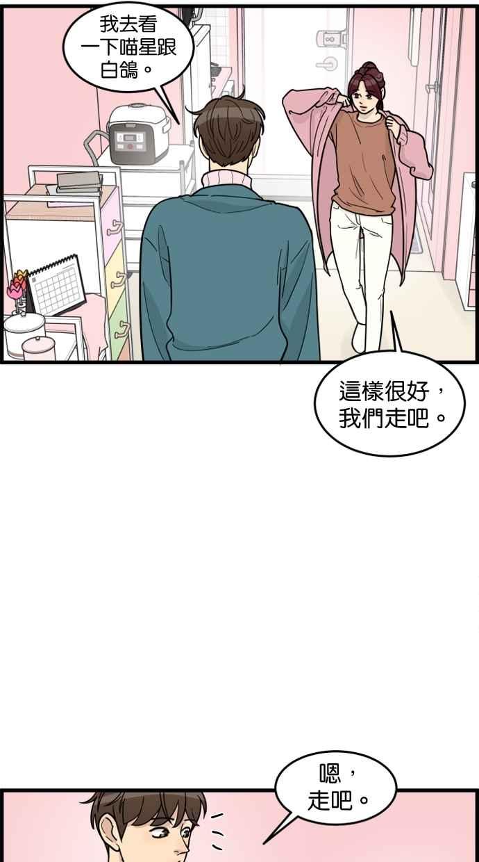 《只属于我的主人》[第57话] 你很可爱 第62页