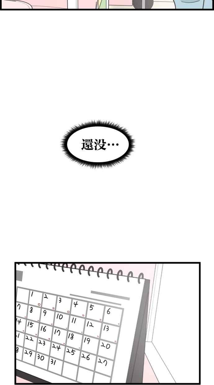 《只属于我的主人》[第57话] 你很可爱 第65页