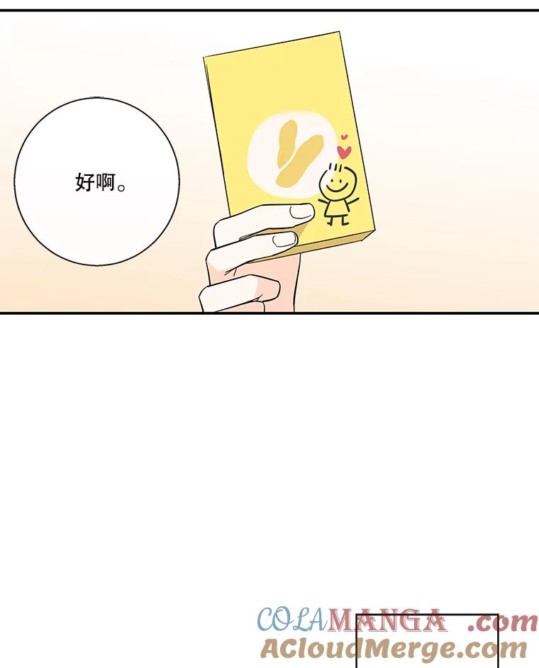 《追逐光的爱恋》56.一起去便利店 第49页