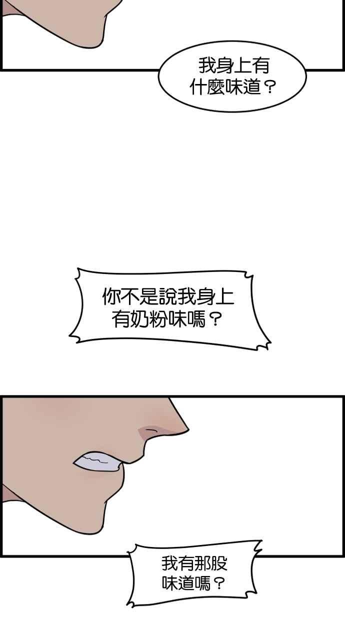 《只属于我的主人》[第57话] 你很可爱 第27页