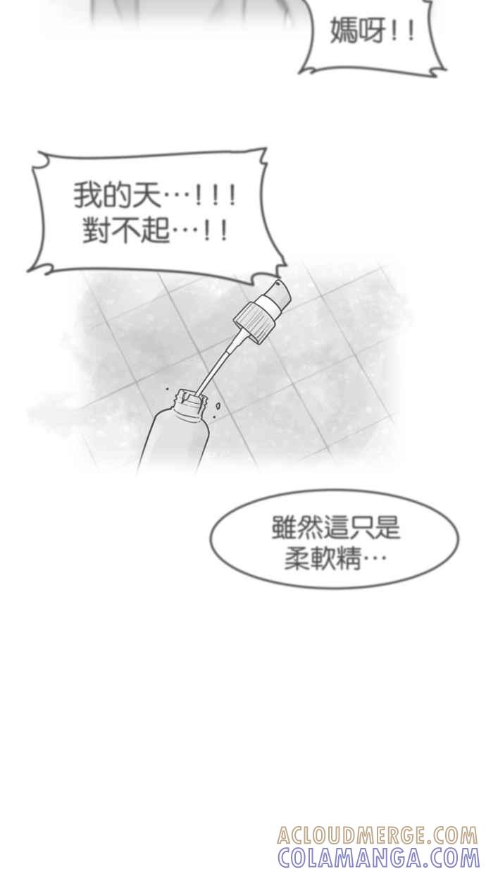 《只属于我的主人》[第57话] 你很可爱 第31页