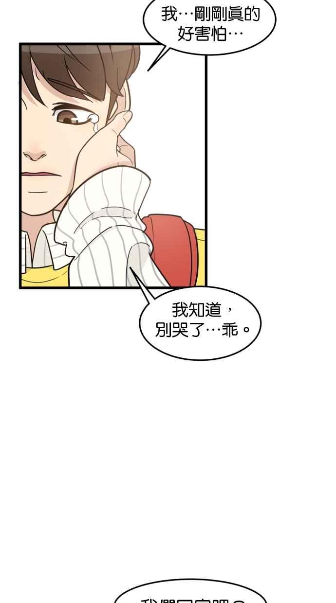 《只属于我的主人》[第57话] 你很可爱 第42页