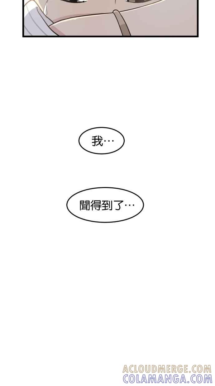 《只属于我的主人》[第57话] 你很可爱 第40页