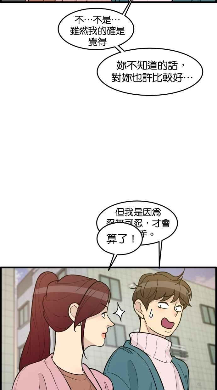 《只属于我的主人》[第57话] 你很可爱 第72页