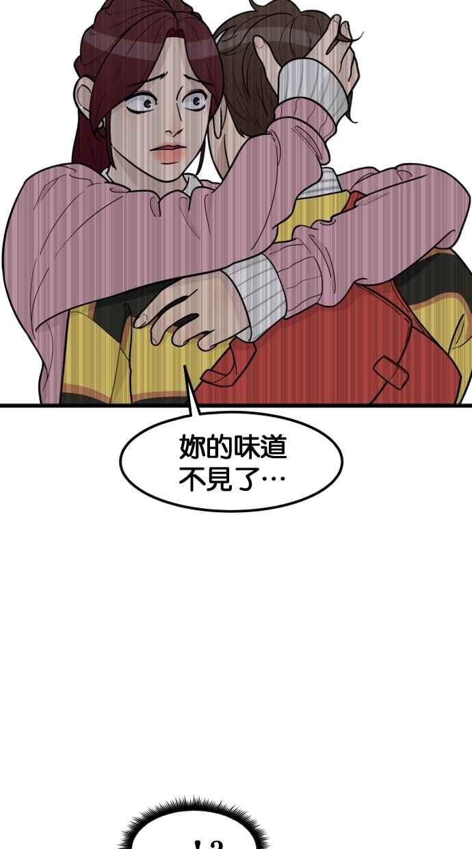 《只属于我的主人》[第57话] 你很可爱 第29页