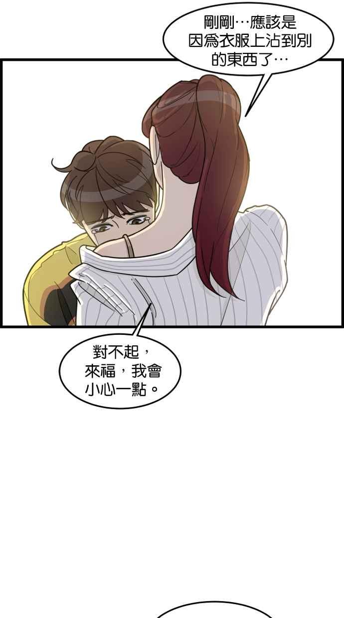 《只属于我的主人》[第57话] 你很可爱 第41页