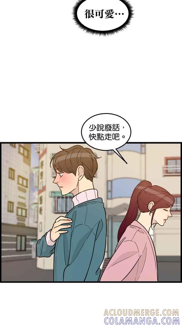 《只属于我的主人》[第57话] 你很可爱 第79页