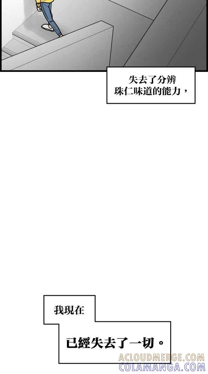 《只属于我的主人》[第57话] 你很可爱 第16页