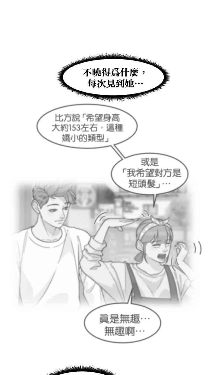 《只属于我的主人》[第57话] 你很可爱 第53页