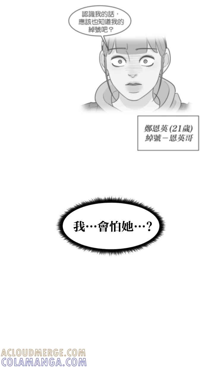 《只属于我的主人》[第57话] 你很可爱 第58页
