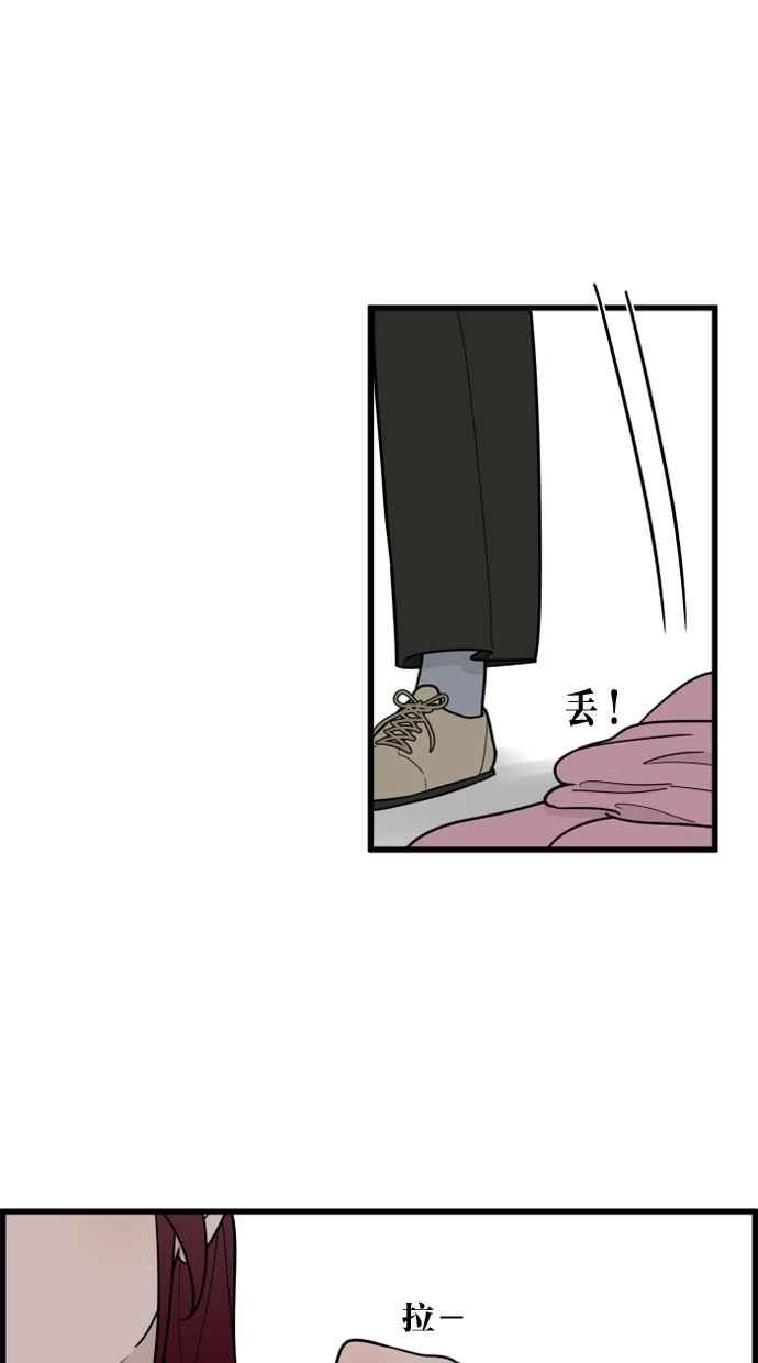 《只属于我的主人》[第57话] 你很可爱 第36页
