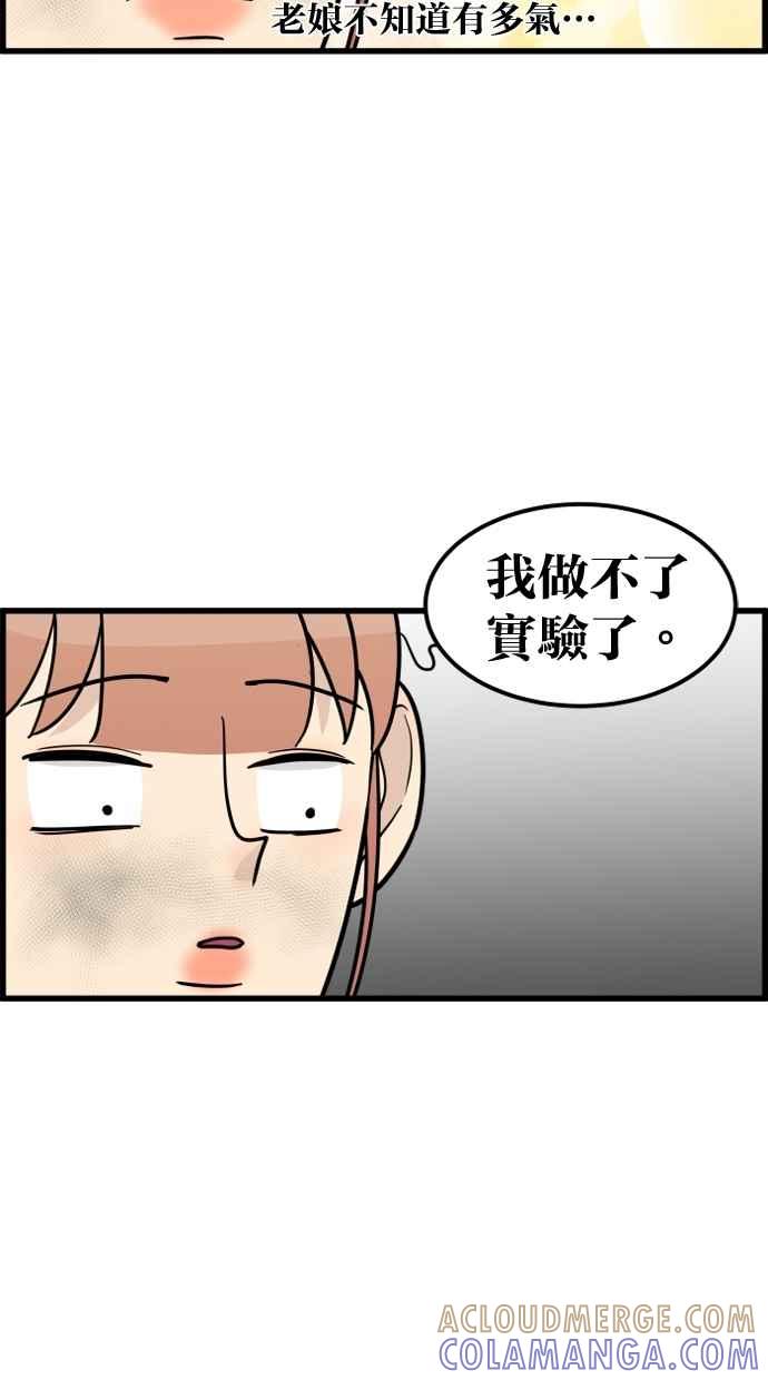 《只属于我的主人》[第57话] 你很可爱 第49页