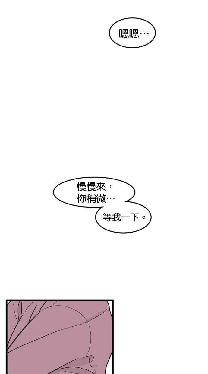 《只属于我的主人》[第57话] 你很可爱 第33页