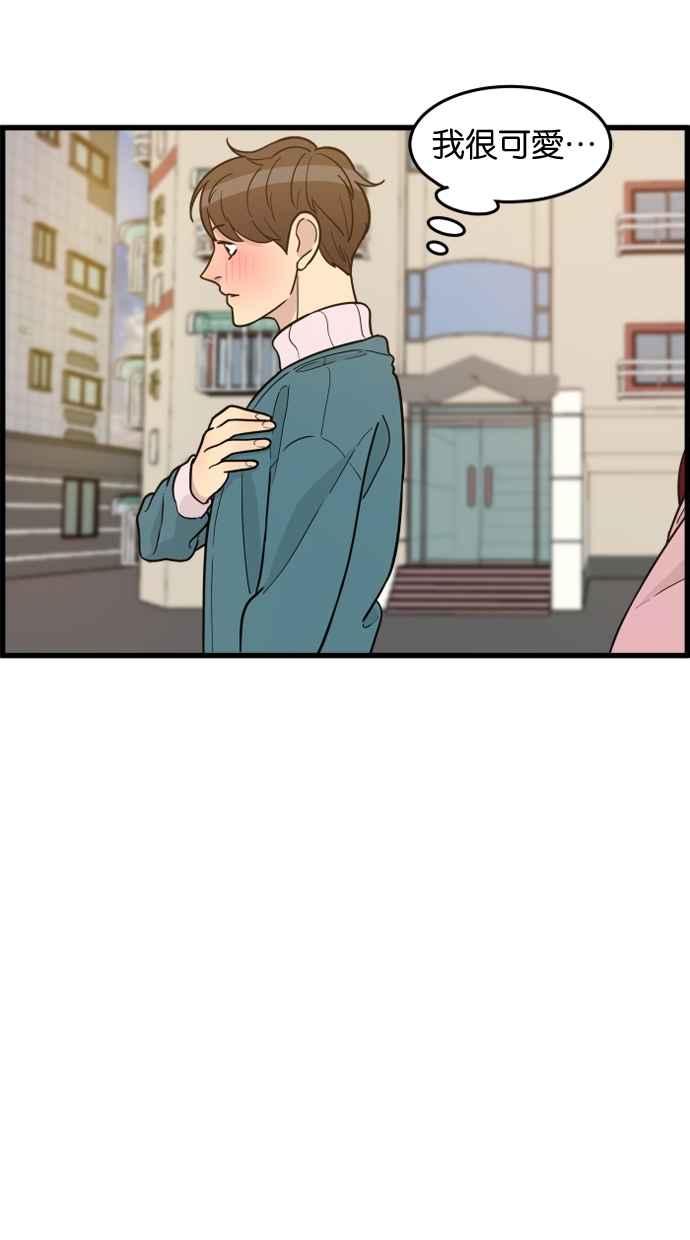 《只属于我的主人》[第57话] 你很可爱 第80页
