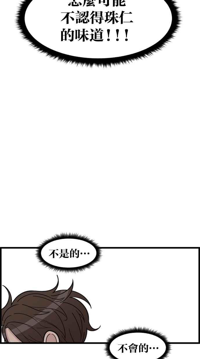 《只属于我的主人》[第57话] 你很可爱 第8页