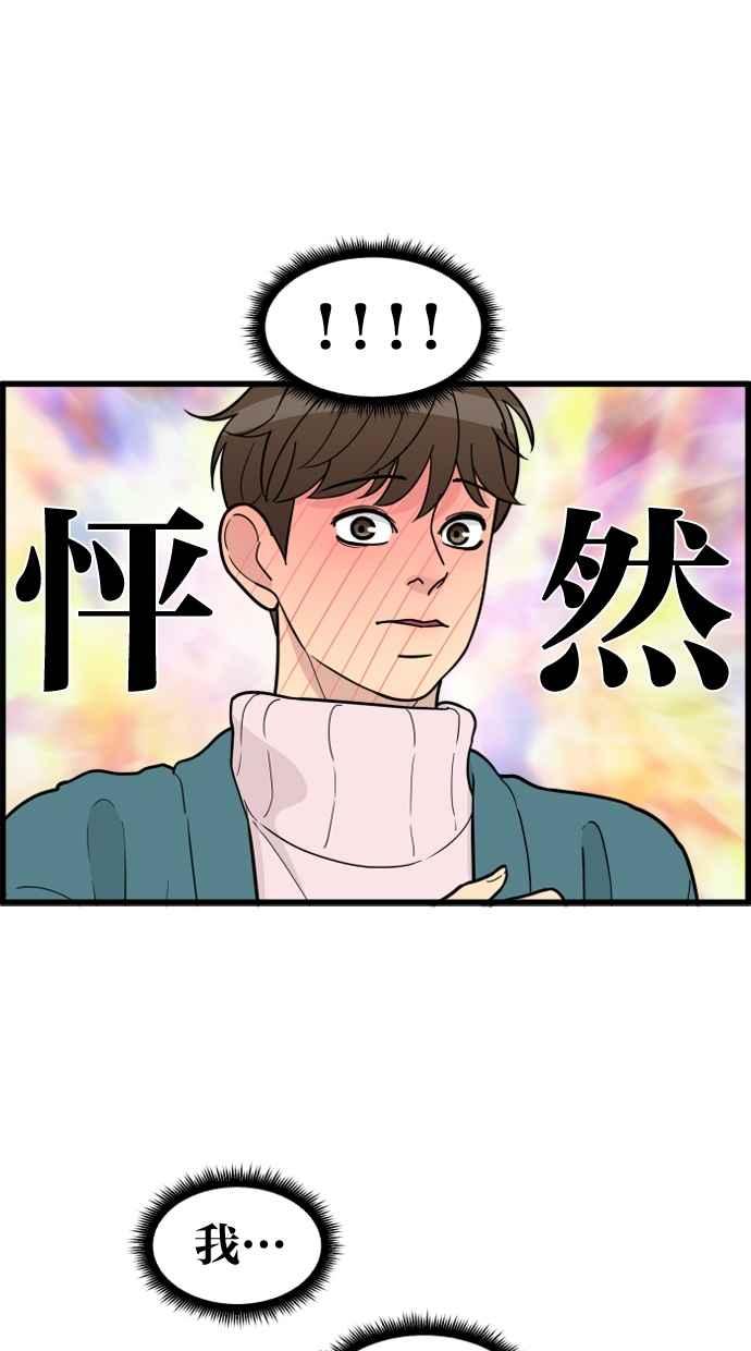 《只属于我的主人》[第57话] 你很可爱 第78页