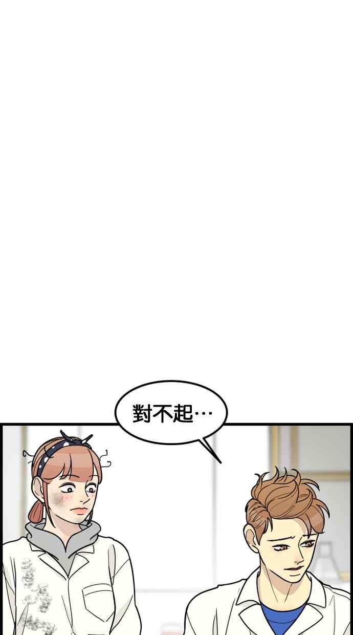 《只属于我的主人》[第57话] 你很可爱 第44页