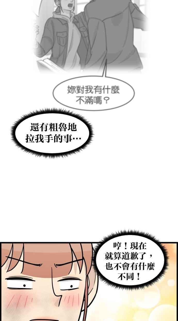 《只属于我的主人》[第57话] 你很可爱 第48页