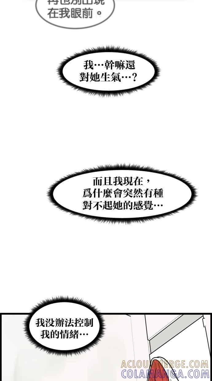 《只属于我的主人》[第57话] 你很可爱 第55页