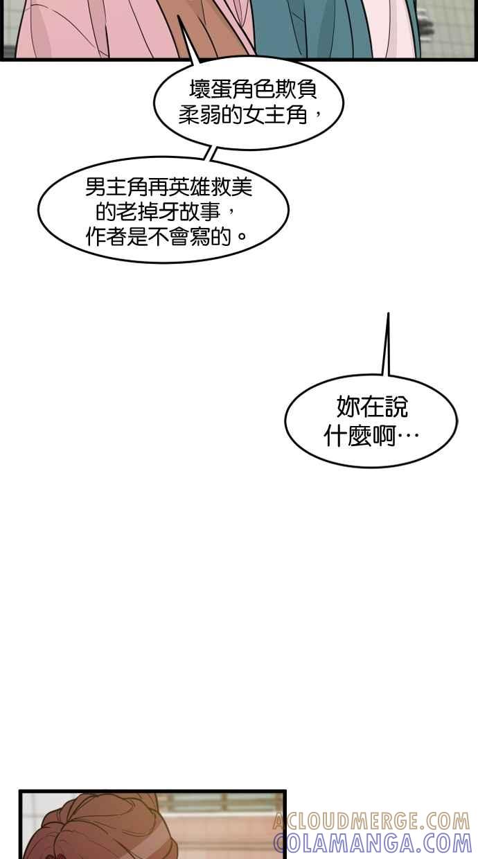 《只属于我的主人》[第57话] 你很可爱 第73页