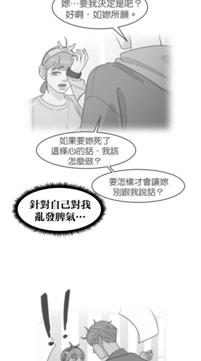 《只属于我的主人》[第57话] 你很可爱 第47页