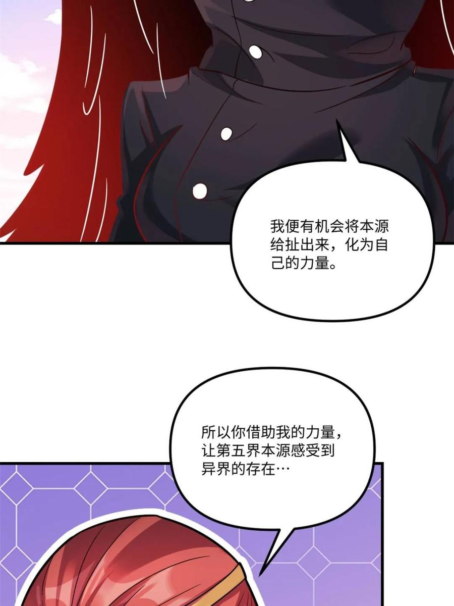 《原来我是修仙大佬》第578话 578话 第44页