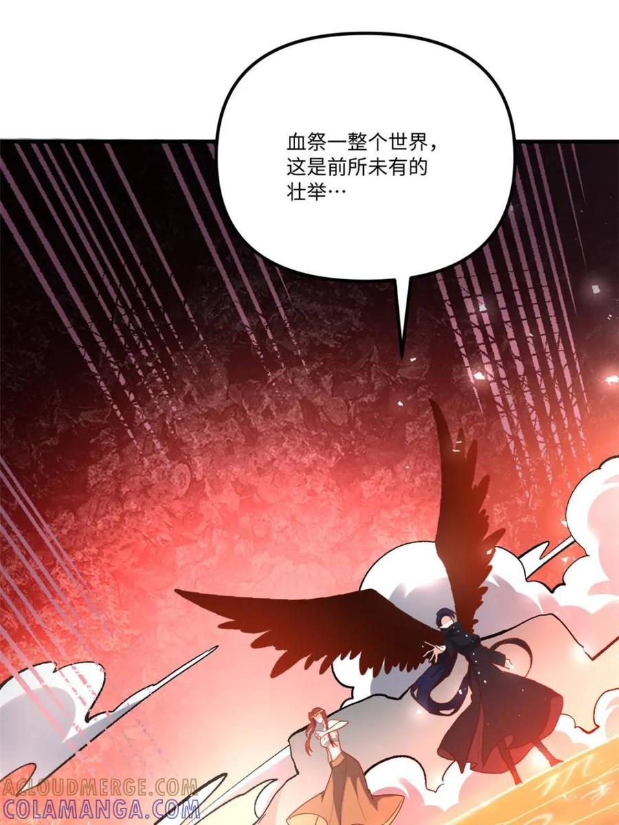 《原来我是修仙大佬》第578话 578话 第49页
