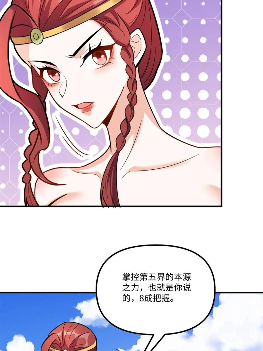 《原来我是修仙大佬》第578话 578话 第45页