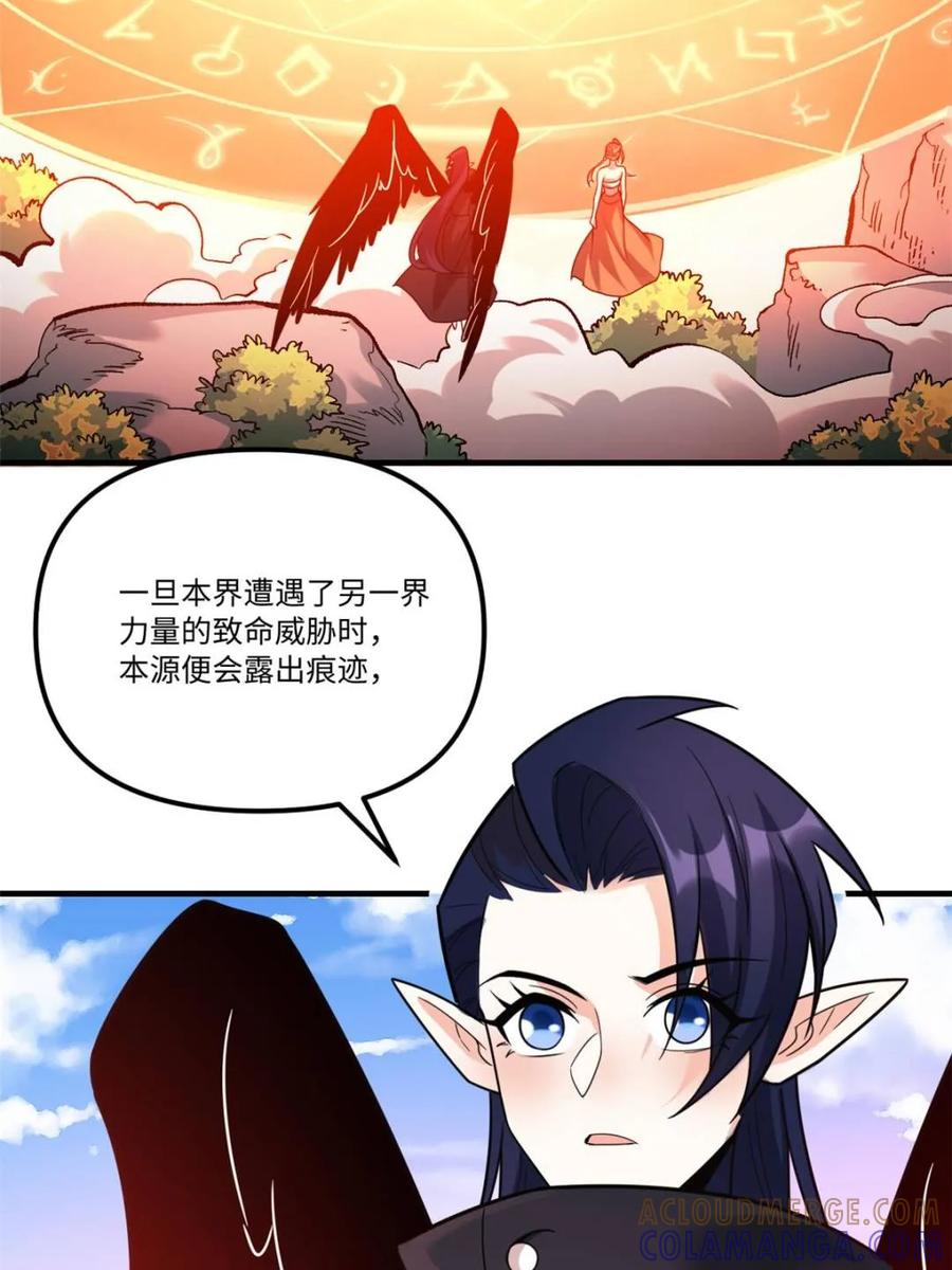 《原来我是修仙大佬》第578话 578话 第43页