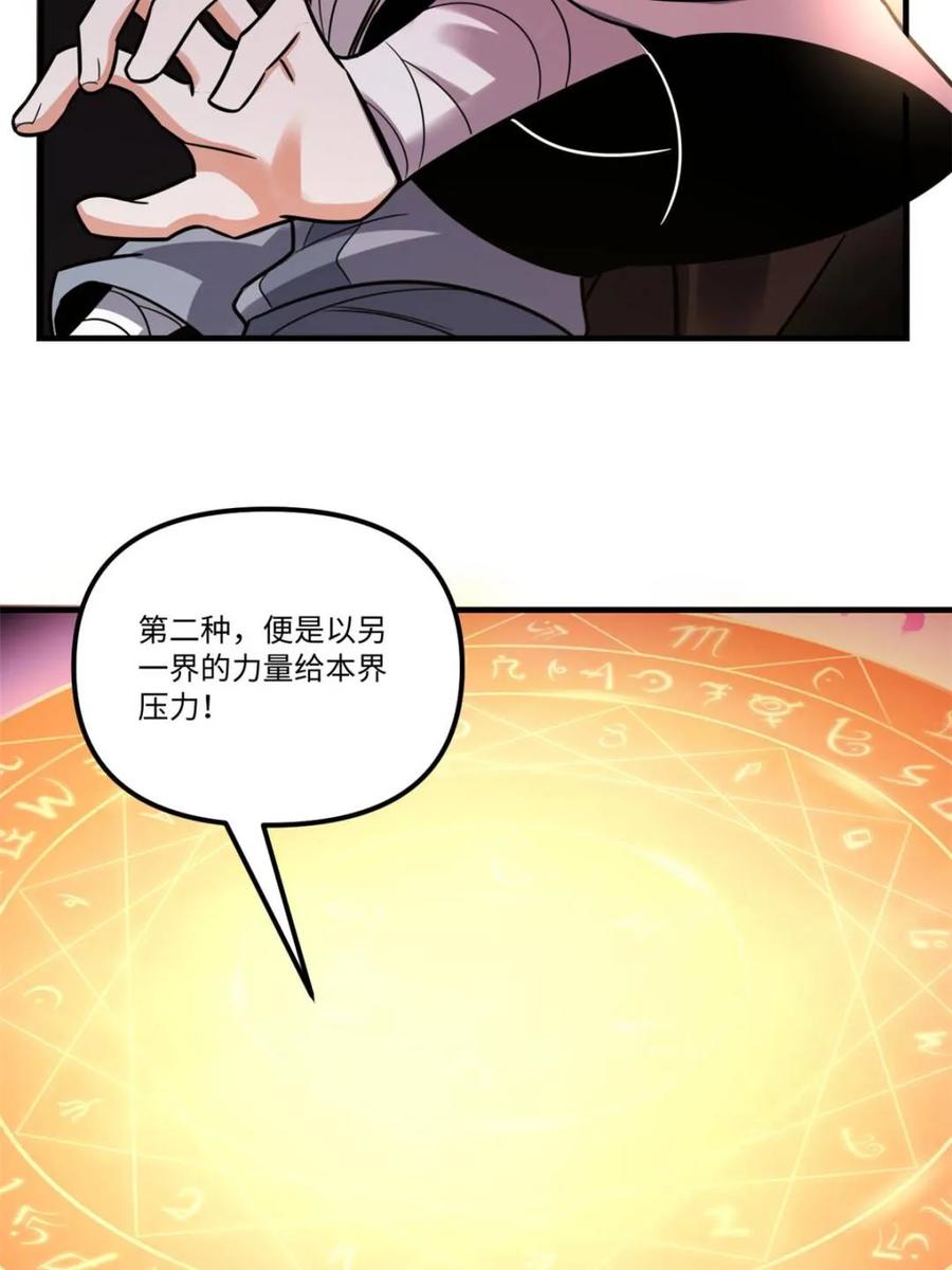 《原来我是修仙大佬》第578话 578话 第42页