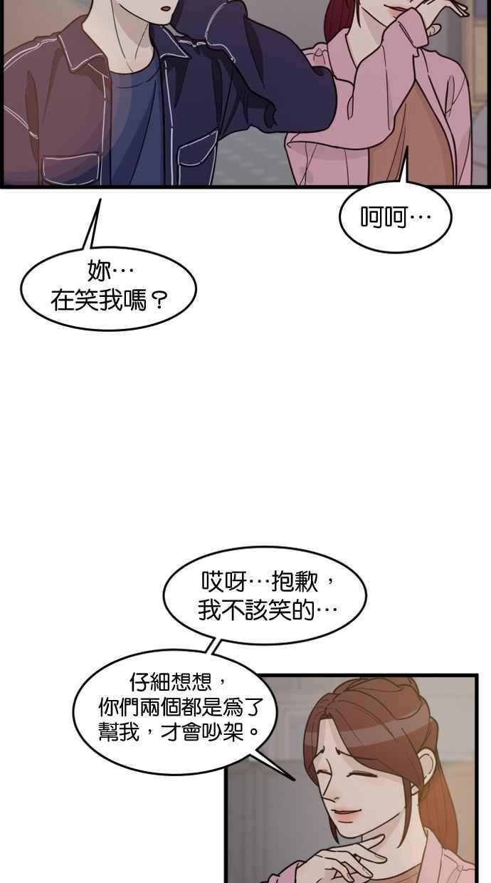 《只属于我的主人》[第58话] 会有我介入的位置吗？ 第57页