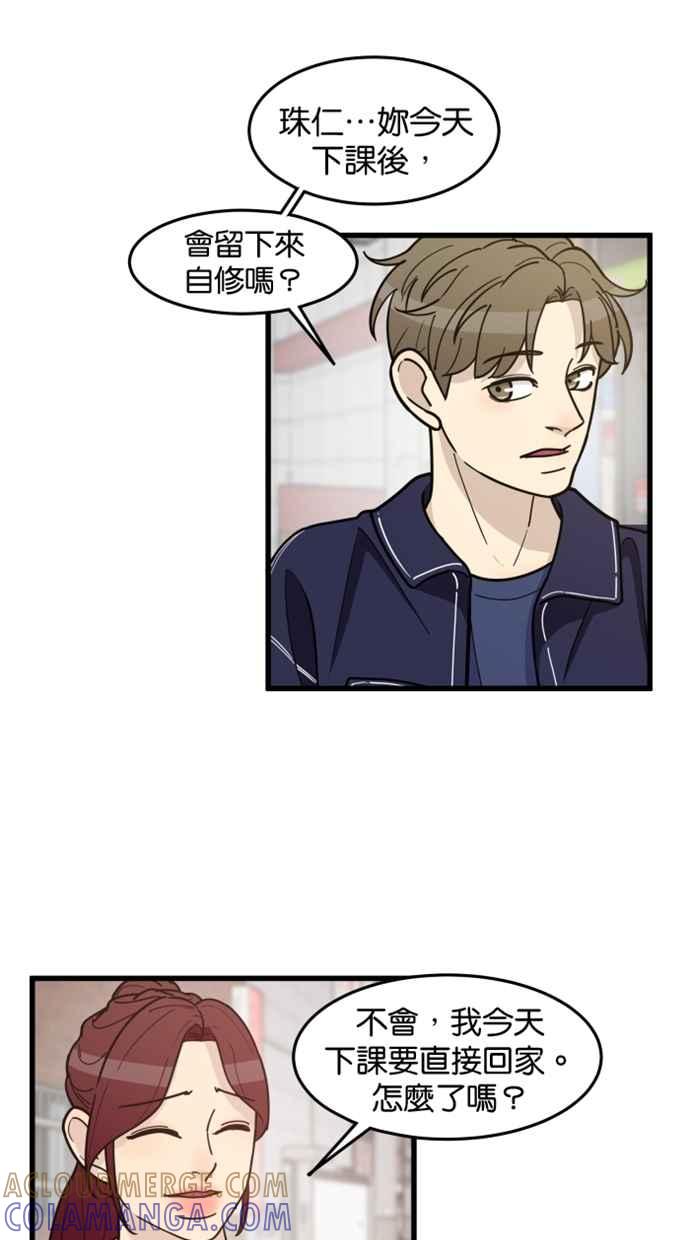 《只属于我的主人》[第58话] 会有我介入的位置吗？ 第49页
