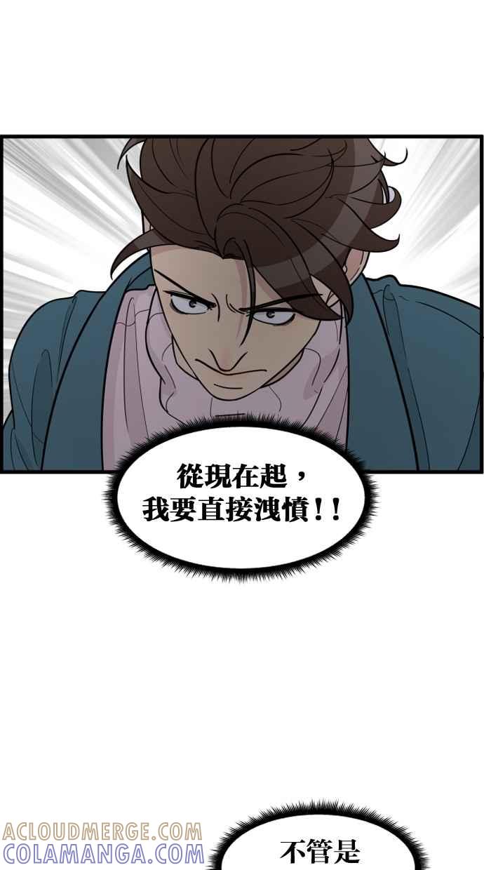 《只属于我的主人》[第58话] 会有我介入的位置吗？ 第7页