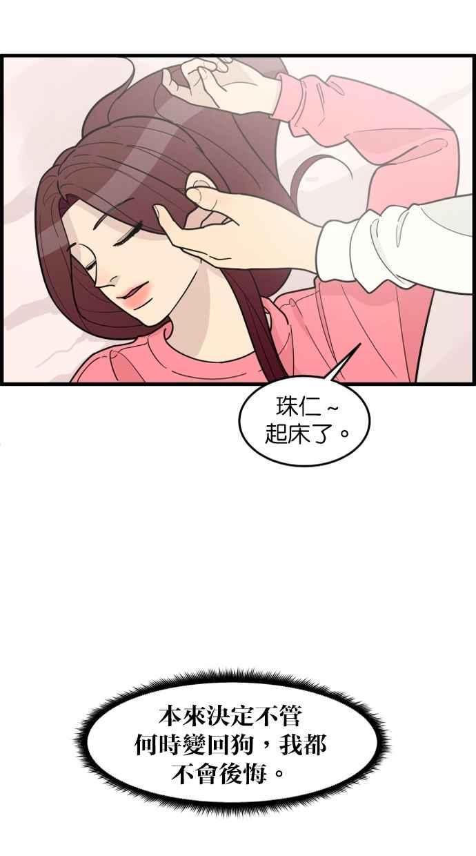 《只属于我的主人》[第58话] 会有我介入的位置吗？ 第66页