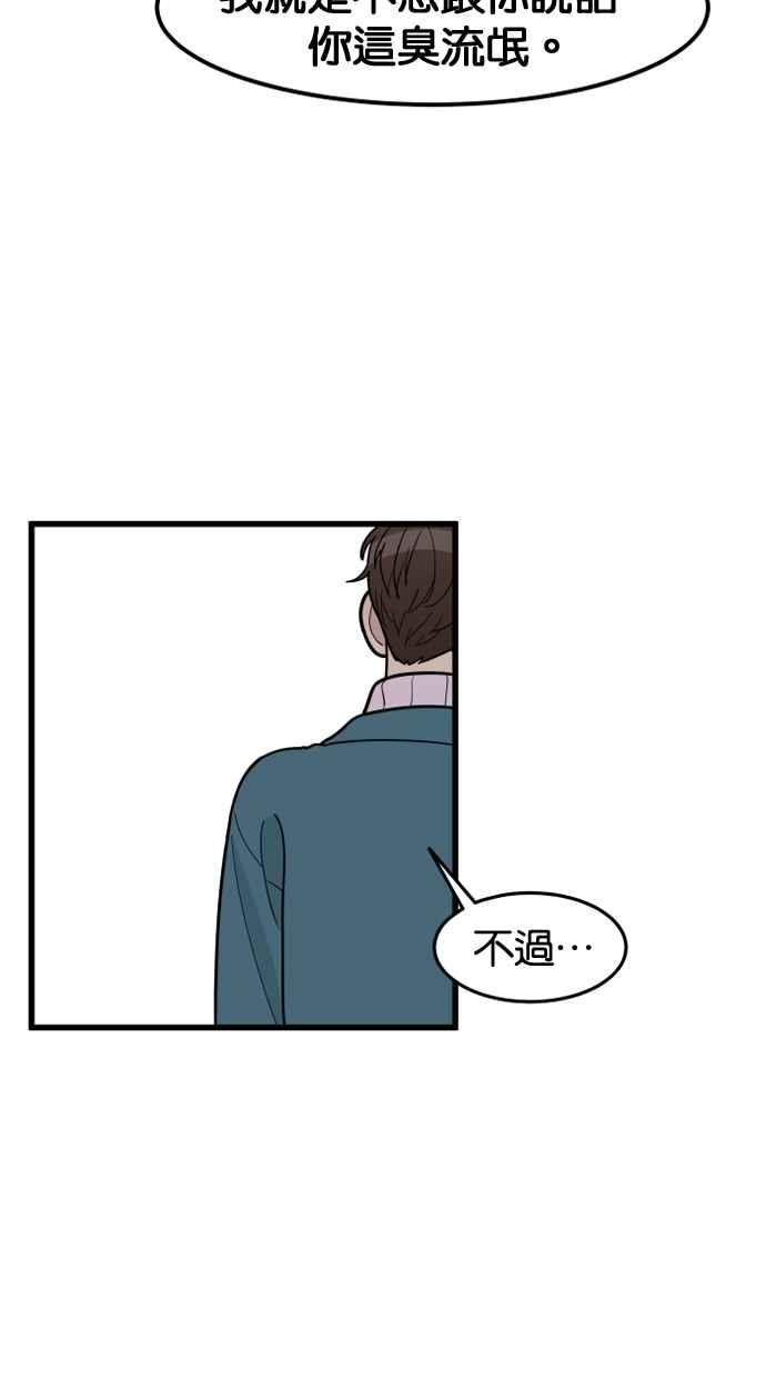 《只属于我的主人》[第58话] 会有我介入的位置吗？ 第21页
