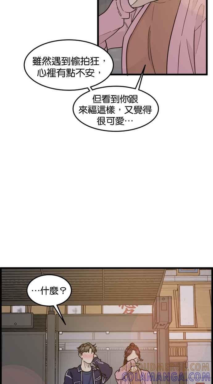 《只属于我的主人》[第58话] 会有我介入的位置吗？ 第58页