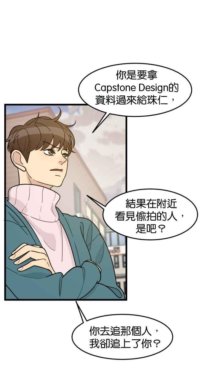 《只属于我的主人》[第58话] 会有我介入的位置吗？ 第18页