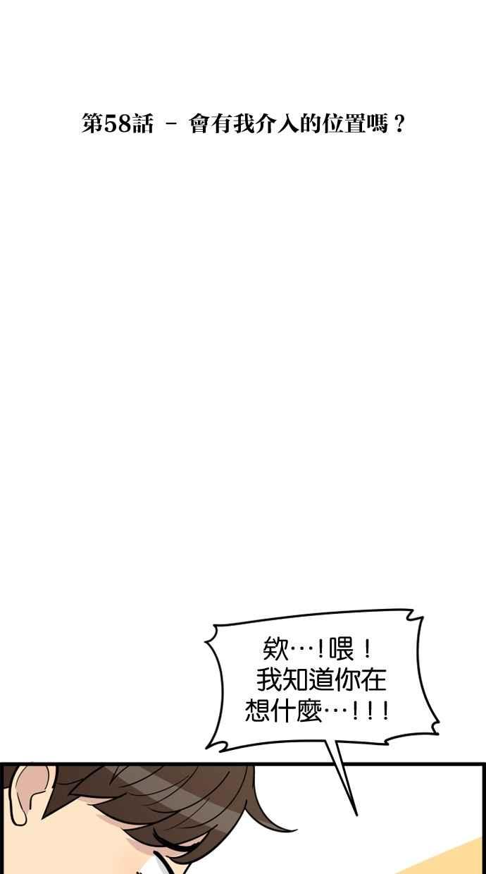 《只属于我的主人》[第58话] 会有我介入的位置吗？ 第15页