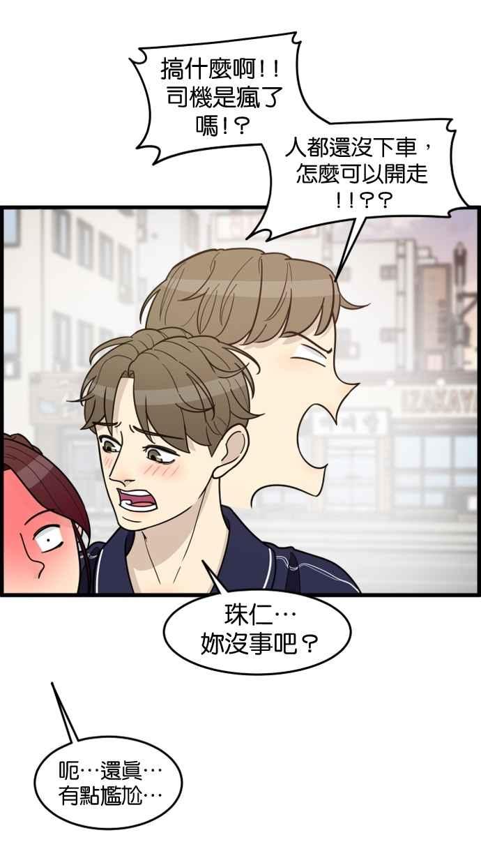 《只属于我的主人》[第58话] 会有我介入的位置吗？ 第45页