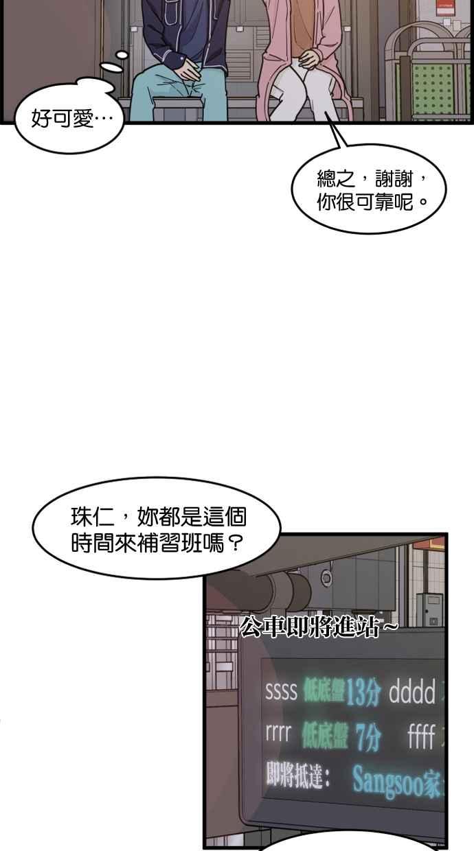 《只属于我的主人》[第58话] 会有我介入的位置吗？ 第59页