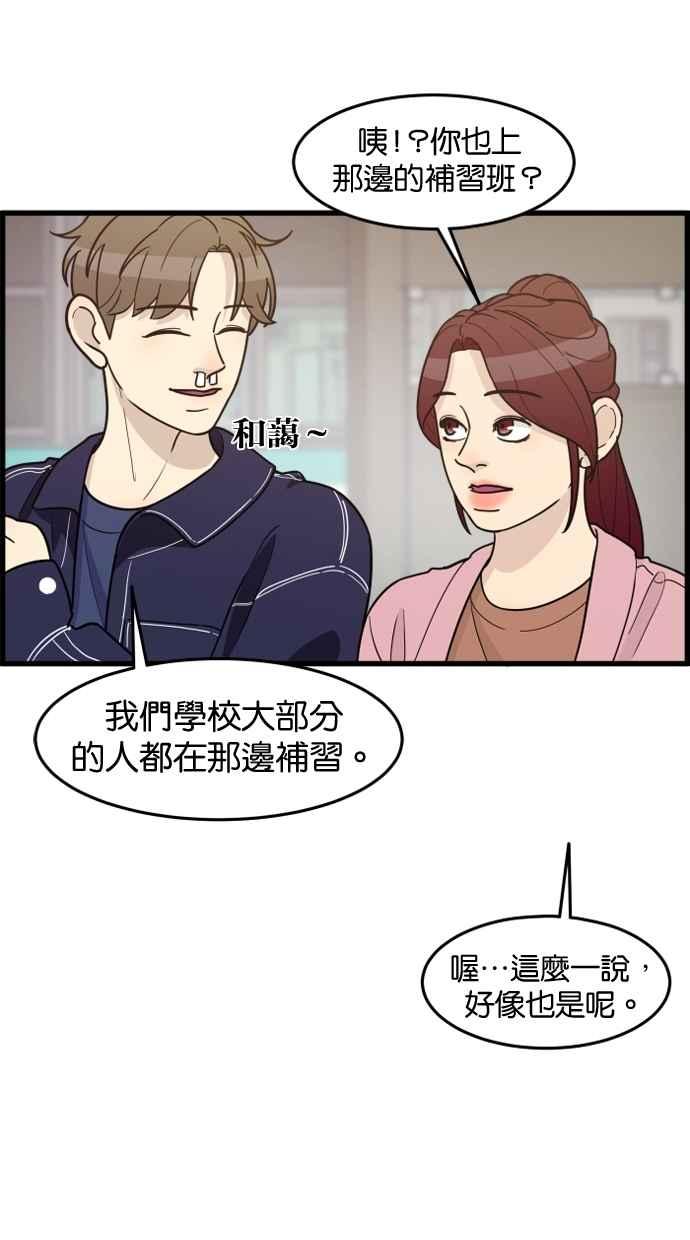 《只属于我的主人》[第58话] 会有我介入的位置吗？ 第23页