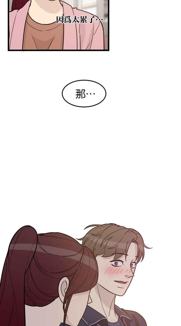 《只属于我的主人》[第58话] 会有我介入的位置吗？ 第50页